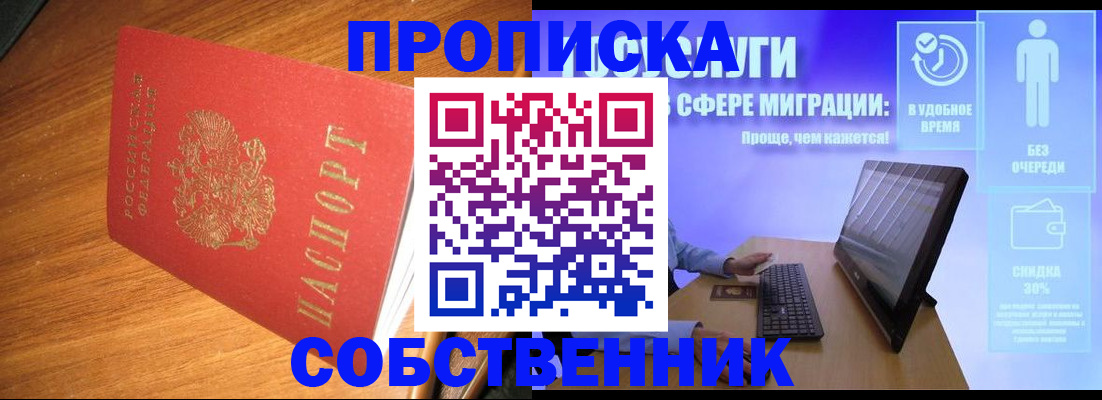 временная регистрация в Краснознаменске