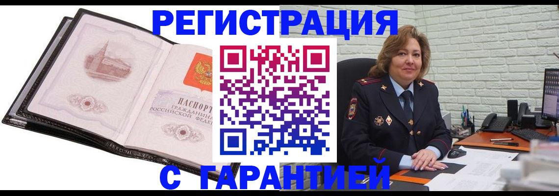 прописка в Краснознаменске