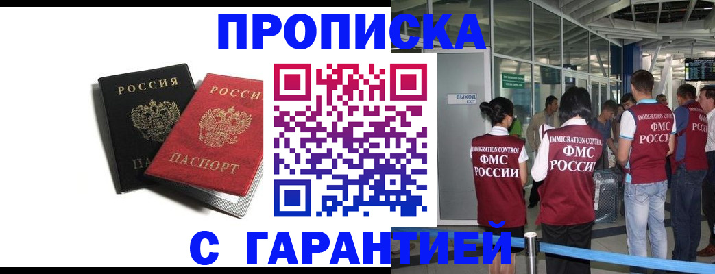 где прописаться в Краснознаменске